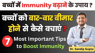 How To Increase Immunity In Kids: Top 7 Ways  | Bacho ki immunity kaise Badhaye | Dr Sandip Gupta