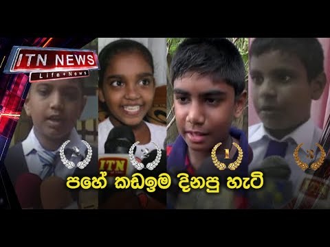 Scholarship Examination results released : පහේ කඩඉම දිනපු හැටි