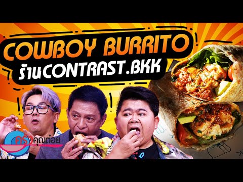 คลิกเพื่อดูคลิปวิดีโอ