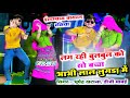 New Rasiya लग रही बुलबुल को सो बच्चा भाभी लाल 