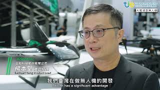 影片封面圖，艾知科技_AI監偵型無人機