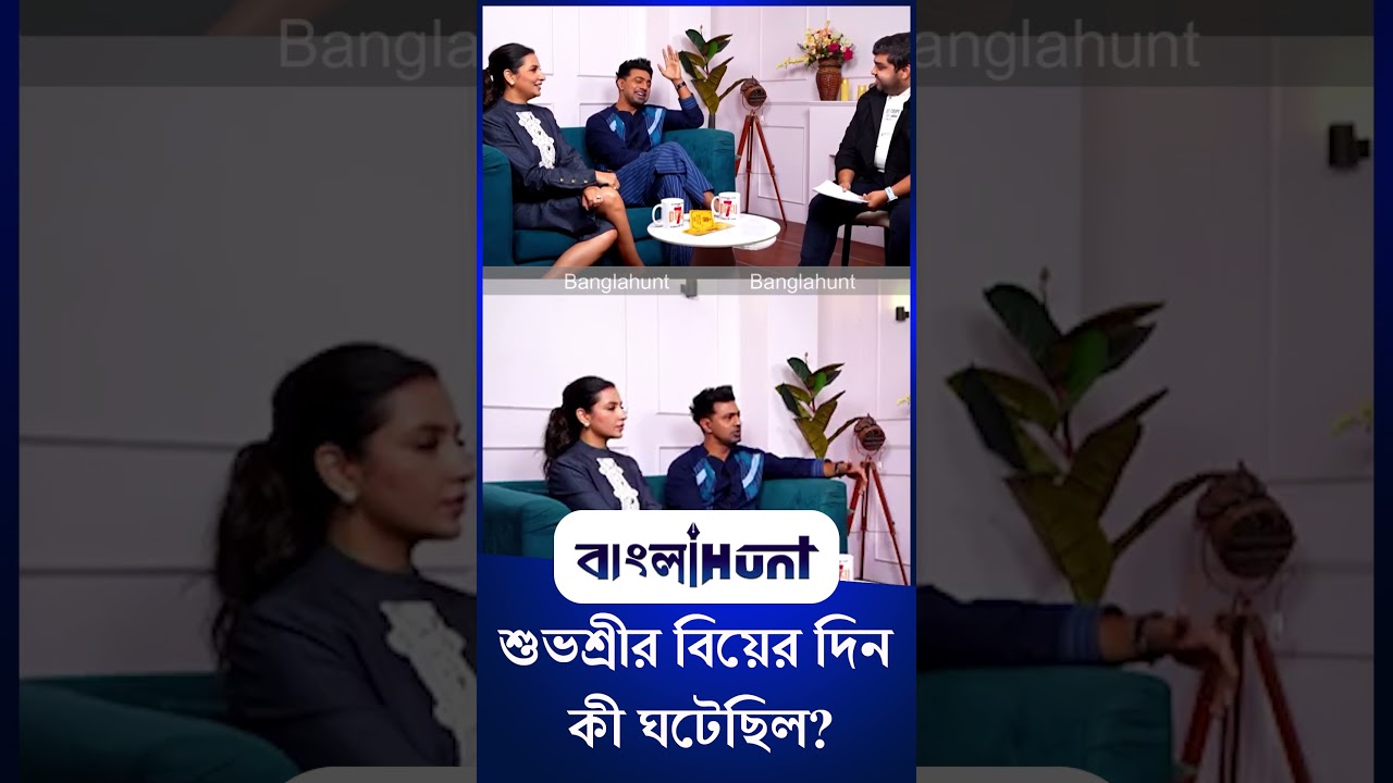 Dev | Subhashree Ganguly: শুভশ্রীর বিয়ের দিন কী ঘটেছিল? গোপন কথা ফাঁস করলেন দেব