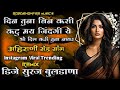 Dil Kari Dini Tuna Navar Din Tuna Bin Kasi Katu May Jindagi Ye Sad Love Song Remix DJ Suraj Buldana