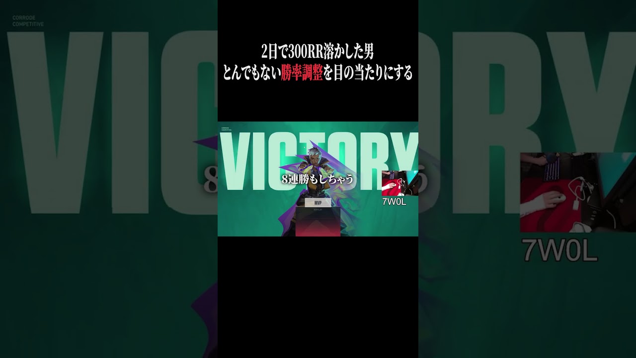 勝率調整は、実在する。 #valorant #ヴァロラント #valorantclips