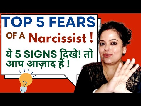 Narcissist के सबसे बड़े 5 डर / signs बताते हैं कि wo अब आपको control नहीं कर सकता!