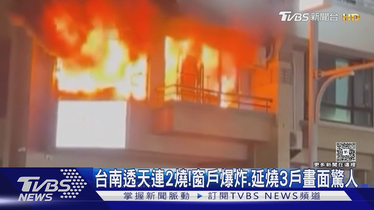 台南東區連兩起火警!透天鐵皮加蓋燒3戶 學生租屋也遭殃