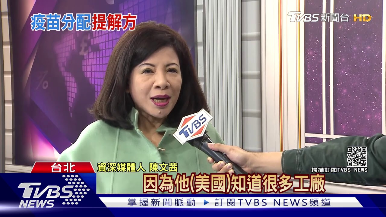 疫苗產量少、美英優先拿　陳文茜：台灣應多訂