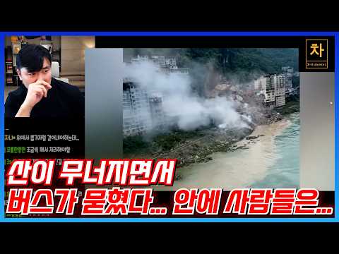 중국 홍수, 태풍, 산업 재해에 이어 산사태까지...