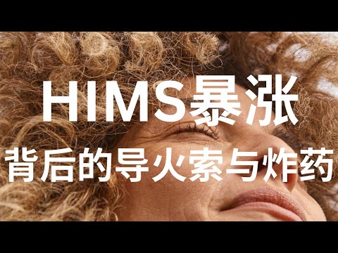 Thumbnail for HIMS飞天暴涨底层原因是什么？做空比例高达33%散户的对手盘又是谁？