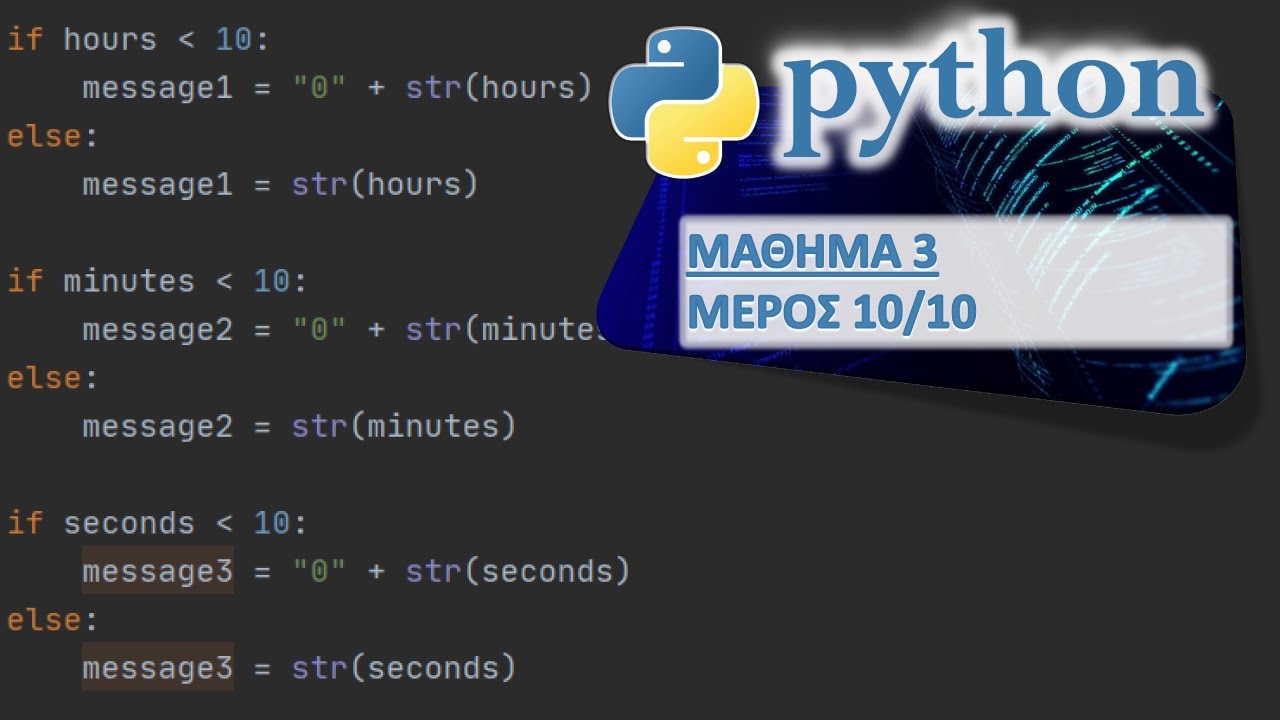 PYTHON - ΜΑΘΗΜΑ 3 - ΔΟΜΗ ΕΛΕΓΧΟΥ (IF) - Μέρος 10  από 10 - Ασκήσεις