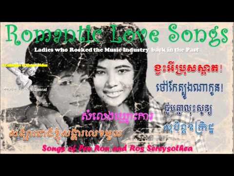 Songs of Pen Ron and Ros Sereysothea - Ladies who rocked the music industry back in the past