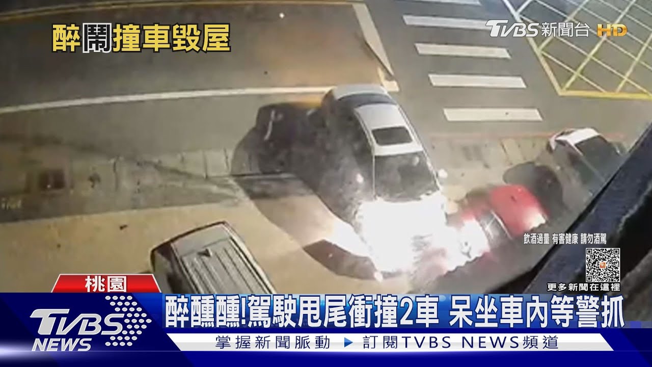 醉醺醺！駕駛甩尾衝撞2車　呆坐車內等警抓