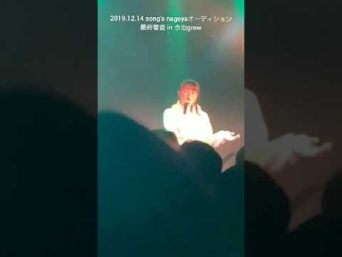2019.12.14 もかか 15歳 MISIA / THE GLORY DAY  song's nagoya オーディション 最終審査