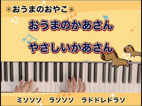 【季節のうた】おうまのおやこ