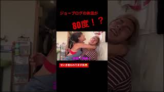 坂田佳子にせいきを奪われるジョーブログ#ジョーブログ #切り抜き #西成 #坂田佳子 #shorts