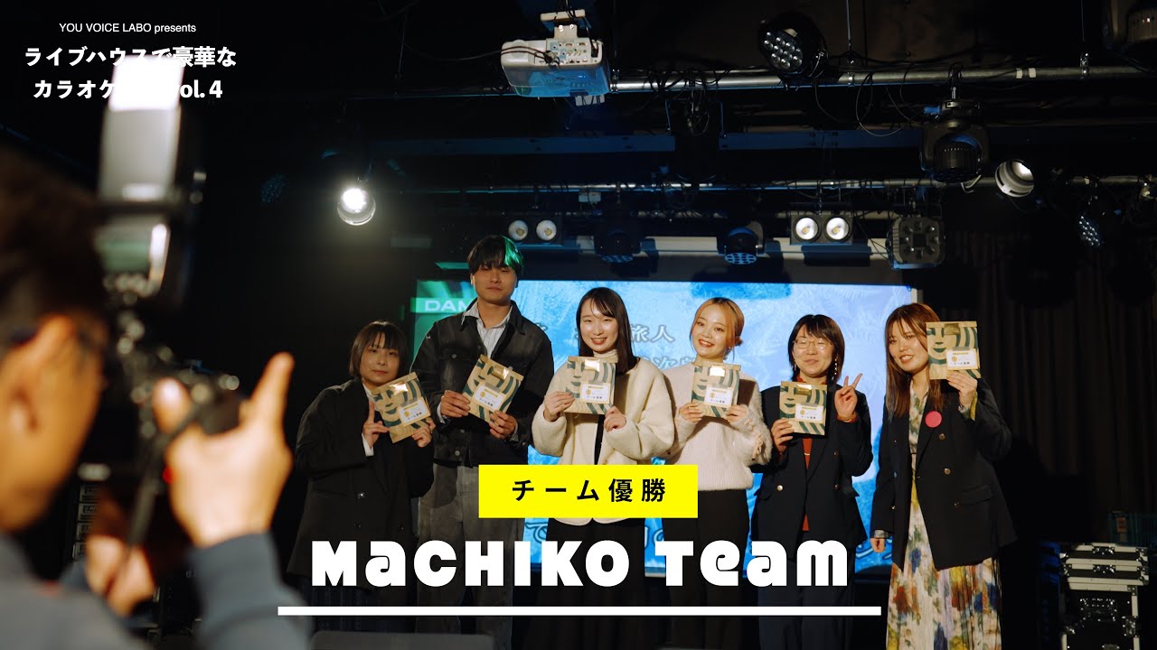 チーム対抗のカラオケ大会