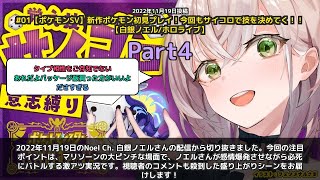 【Noel Ch. 白銀ノエル】「マリソーン必死バトル！感情爆発の神実況」 part4