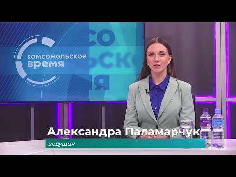 Комсомольское время 22 января 2026 г