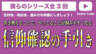 【天理教】【RADIO TUBE】僕らのシリーズ全3回