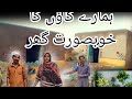 hamare gaon ka khubsurat Ghar Aslam family vlog