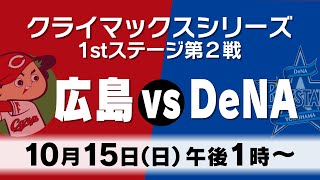 [分享] 廣島 vs 橫濱  現場直播