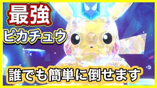 【まりお】最強ピカチュウ！誰でも勝てます！！【ポケモンSV】