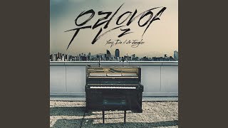 We’re different (우린 알아) (inst)