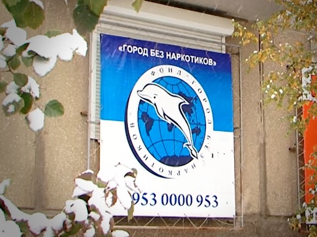 В «Городе без наркотиков» новый руководитель