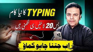New Typing Jobs Work from Home By Anjum Iqbal ✅