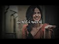 Tane Joyi Mai Jyaar Thi Slow Reverb Song | Umesh Barot || Gujarati lofi mushap || Gujarati songs ||
