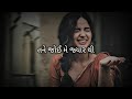 Tane Joyi Mai Jyaar Thi Slow Reverb Song Umesh Barot Gujarati Lofi Mushap Gujarati Songs