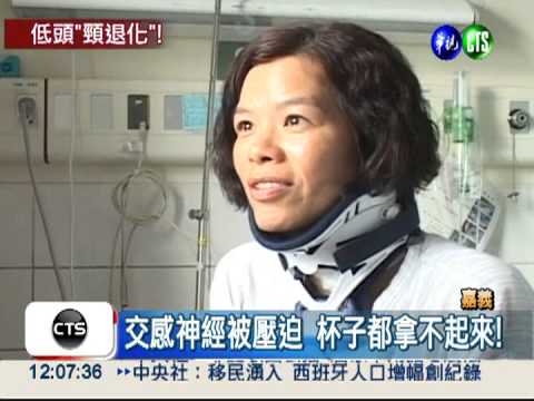 容易手痠指麻? 當心頸椎退化病變!