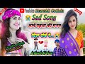 Sad Song आवे पहला की मनम दिल रोवे रे Singer ANKESH MAHAR M