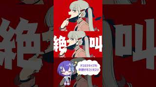 会場の一体感が凄まじかった…。 #deco27 #ヴァンパイア #初音ミク #ボカロ  #デコミク #cover #歌ってみた #shorts #おすすめにのりたい