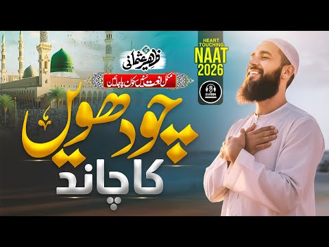 Amazing Naat - Chaudhvin Ka Chand - Zaheer Usmani - New Naat Sharif 2026