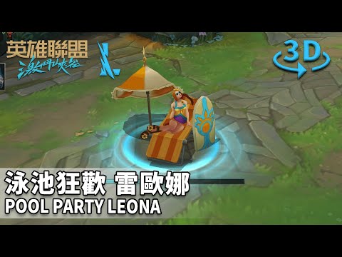 Wild Rift - Pool Party Leona (3D View Skin Spotlight)