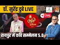 Raipur में Desi Talk Kavi Sammelan 5.0, हास्य कवि Dr.Surendra Dubey News24 पर Exclusive | CG | Viral