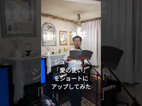 経営学科 シューベルトの「愛の使い」をショートにアップしてみた