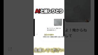 【検証】最新のAIなら絵しりとりできる説 #ゲーム実況 #検証 #ai