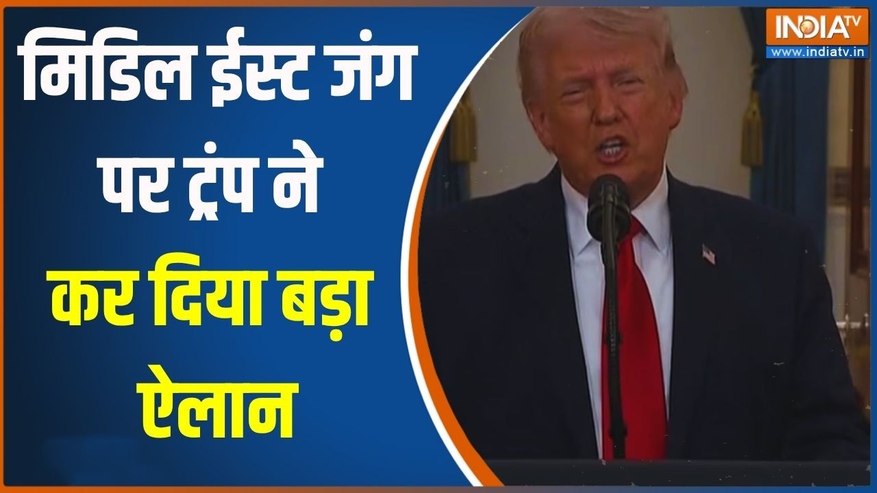 Trump Full Speech | Iran Israel War | मिडिल ईस्ट जंग पर ट्रंप ने कर दिया बड़ा 