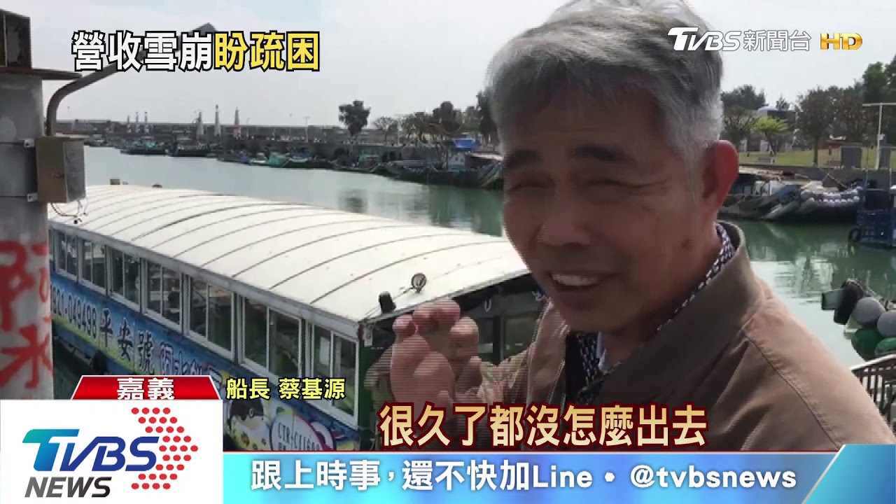 疫情重創海上旅遊 船筏停擺籲停徵娛樂稅