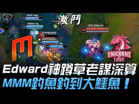 MMM(大洋洲) vs UOL(獨立國協) Edward神蹲草老謀深算 MMM釣魚釣到大鱷魚！| 2019 S9世界賽 - 入圍賽精華 Highlights