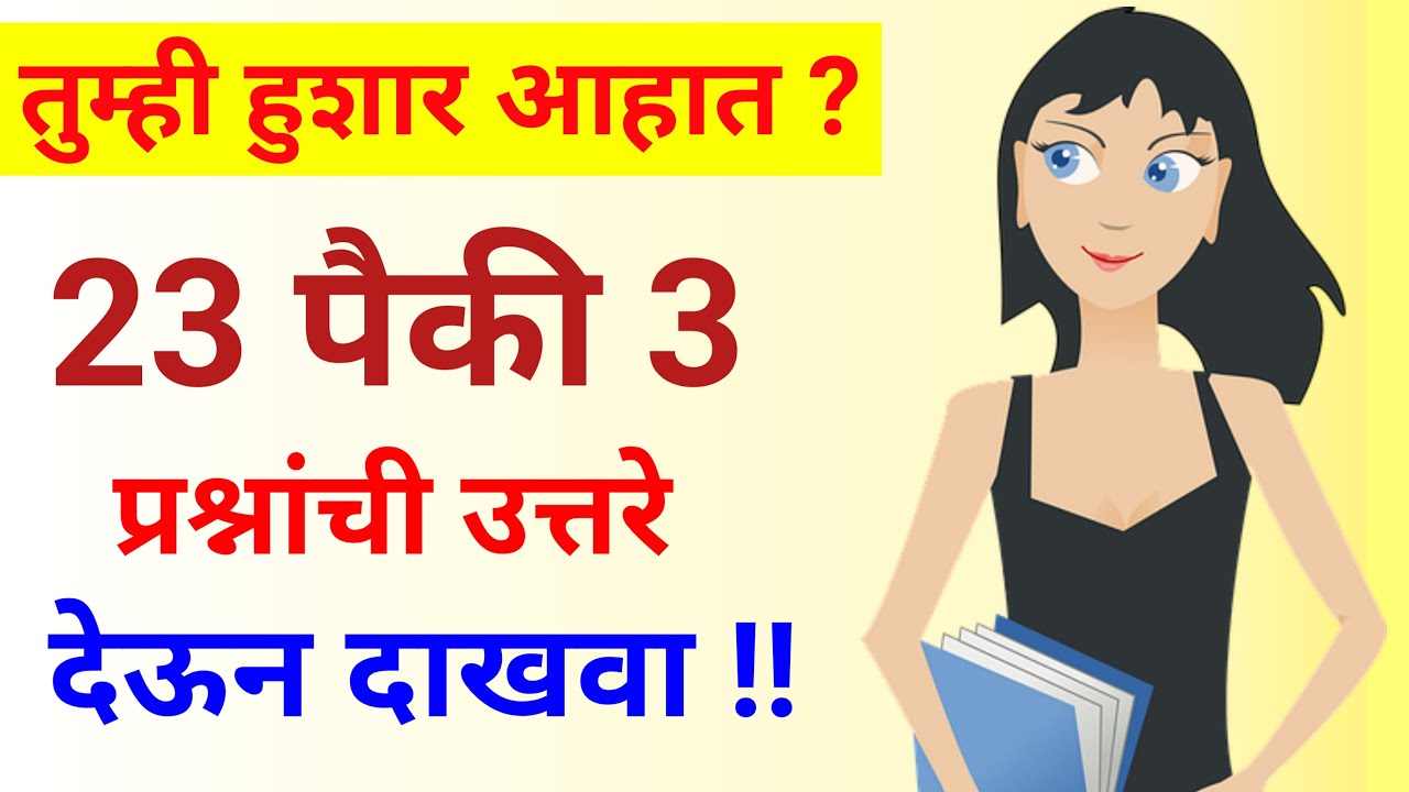 Watch video General knowledge for competitive exam || Gk quiz marathi || gk question & answer || Gk facts Now General knowledge for competitive exam || Gk quiz marathi || gk question & answer || Gk facts