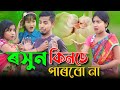 রসুন কিনতে পারবো না | Roshun Kinte Parbo Na | Bangla Funny Rap Song | Singer Sadikul Mus
