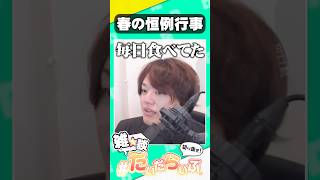 ある時期にだけパンを大量に食べるって話