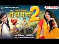 Bachpan Me Jise Chand Suna Tha-2 | VIDEO | Shital Thakor New Gujarati Song | Raaja Digital