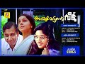 Achuvettante Veedu | Evergreen Malayalam Movie Songs | Hits of Yesudas and Chithra | Audio Songs