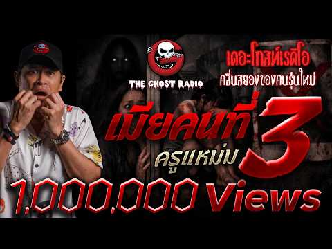 Third Wife • Teacher Mam | January 18, 1969 | THE GHOST RADIO