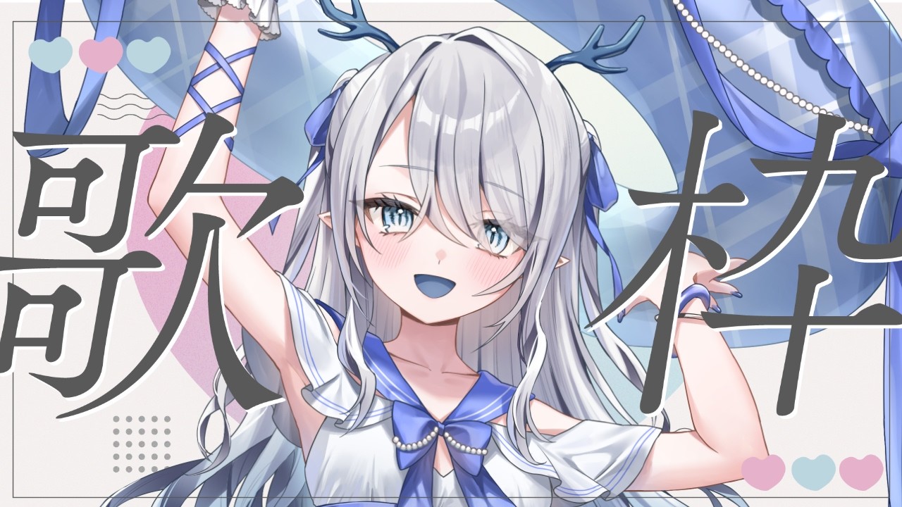 【 #弾き語り  】夏が終わって秋が来そうな曲探してます【 260826】