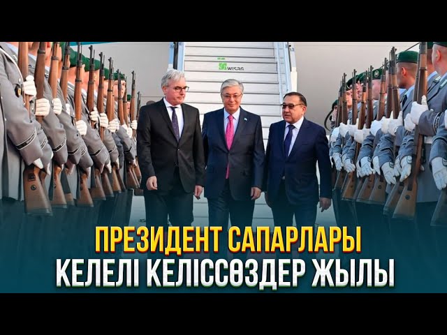 ЖАҢАЛЫҚТАР. 26.12.2023 күнгі шығарылым